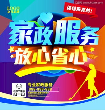 家政服務(wù) 提升生活品質(zhì)的專業(yè)幫手