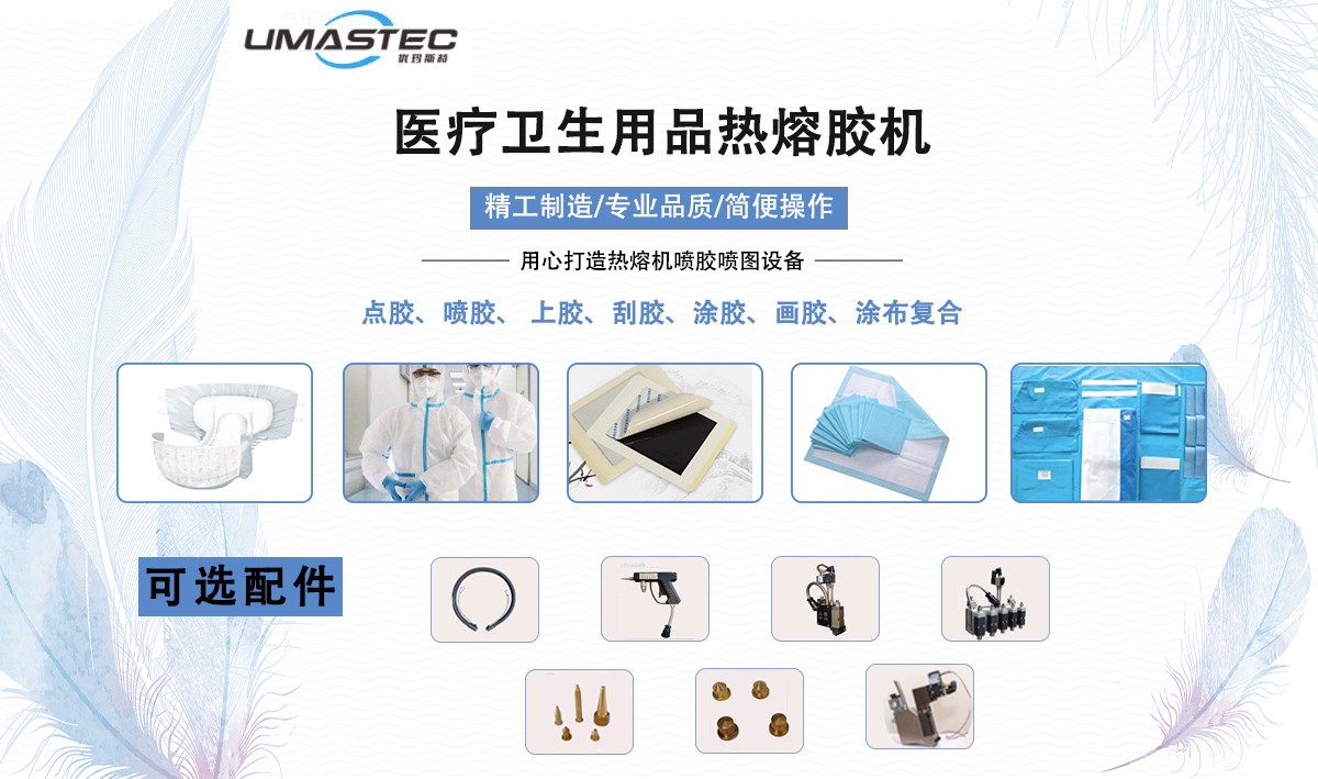 醫療衛生用品熱熔膠機.jpg